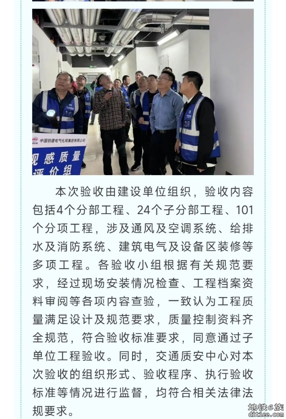 济南轨道交通4号线首个机电安装子单位工程通过验收