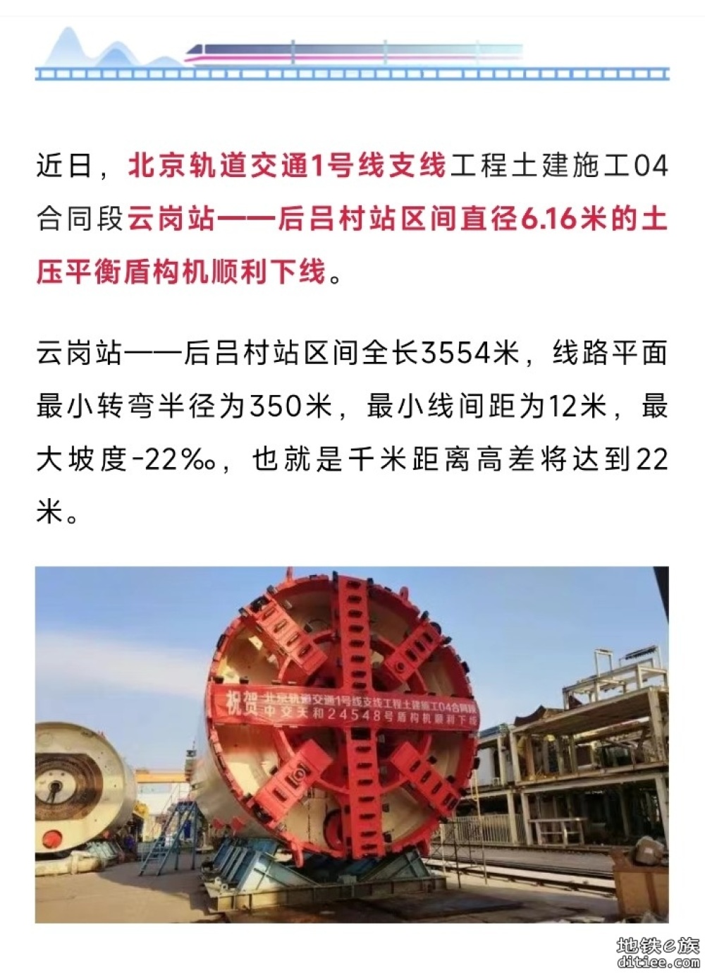 顺利下线！北京地铁1号线支线，隧道施工添利器