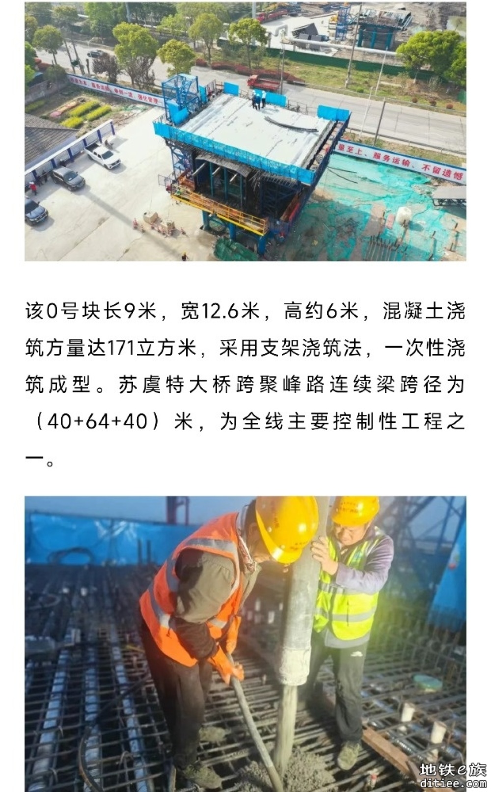 首梁浇筑！这条高铁，最新进展