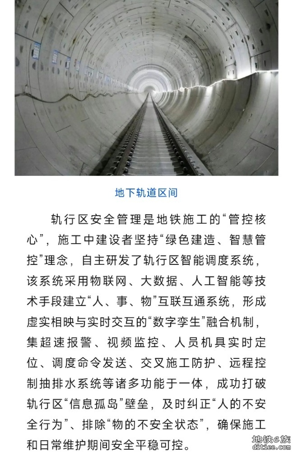 中铁十二局参建的厦门轨道交通4号线全线轨通