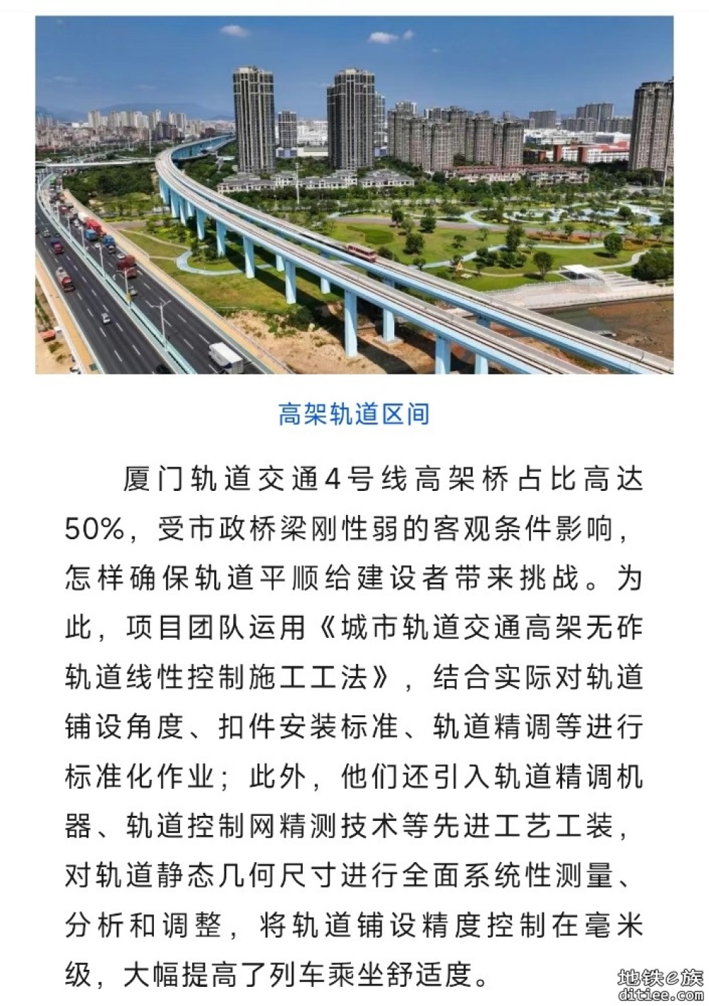 中铁十二局参建的厦门轨道交通4号线全线轨通