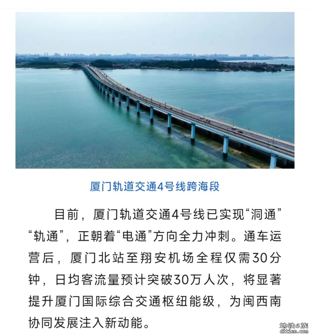 中铁十二局参建的厦门轨道交通4号线全线轨通