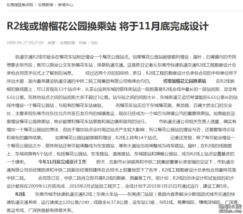 【考古】东莞2号线首通段建设历程