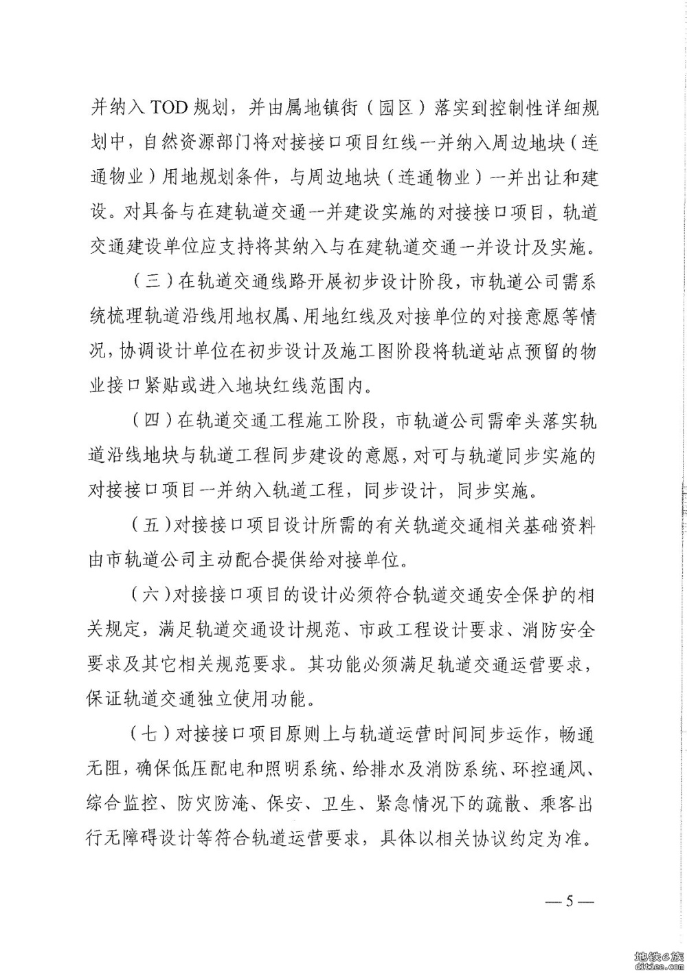 《城市轨道交通站点对接接口项目实施工作方案》印发