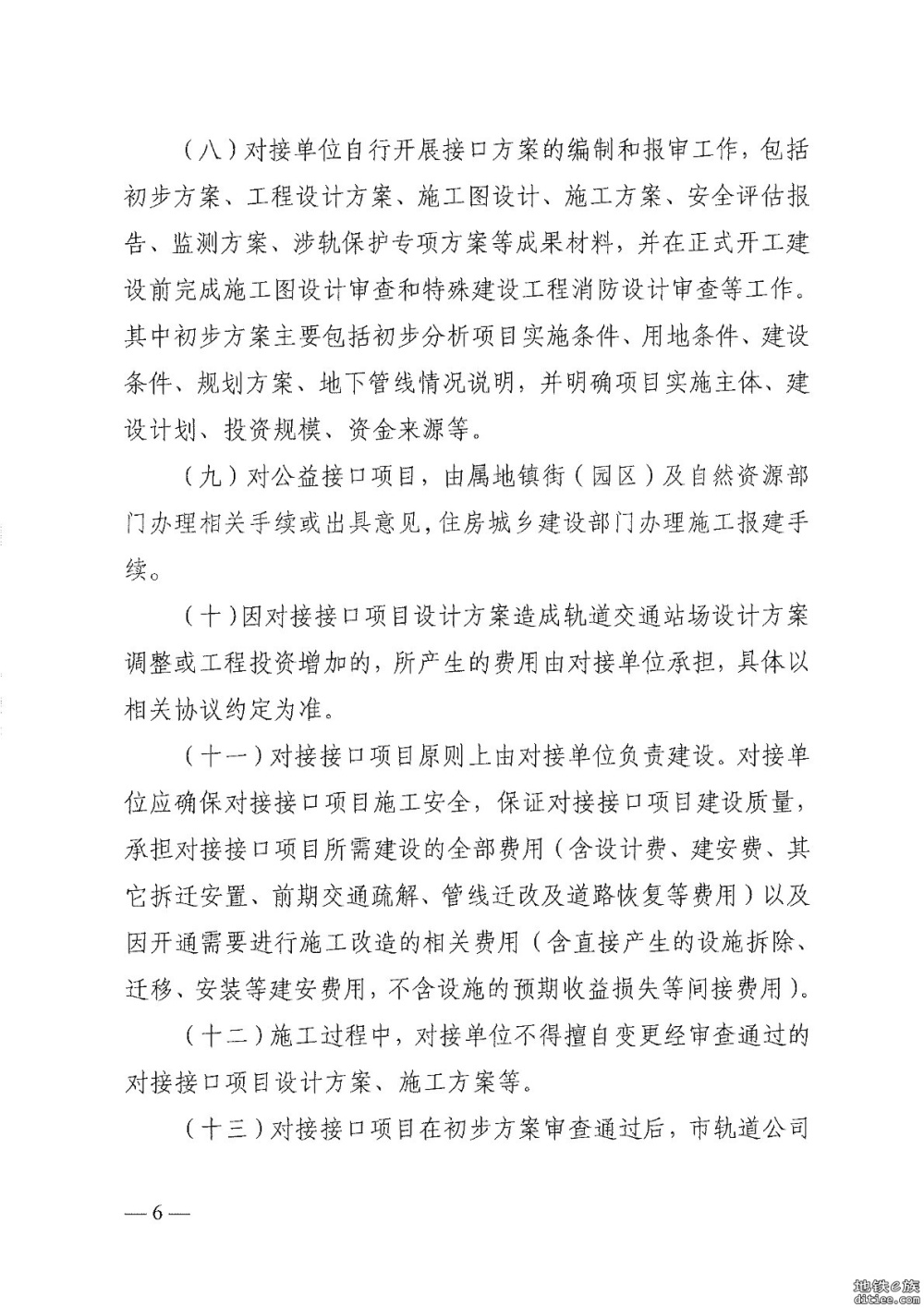 《城市轨道交通站点对接接口项目实施工作方案》印发