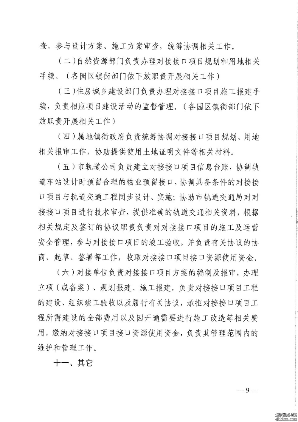 《城市轨道交通站点对接接口项目实施工作方案》印发