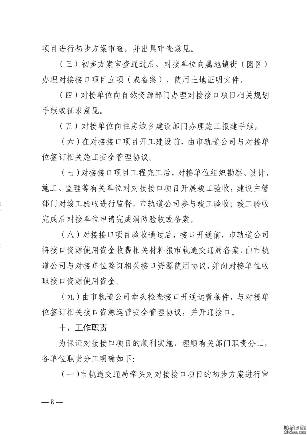 《城市轨道交通站点对接接口项目实施工作方案》印发