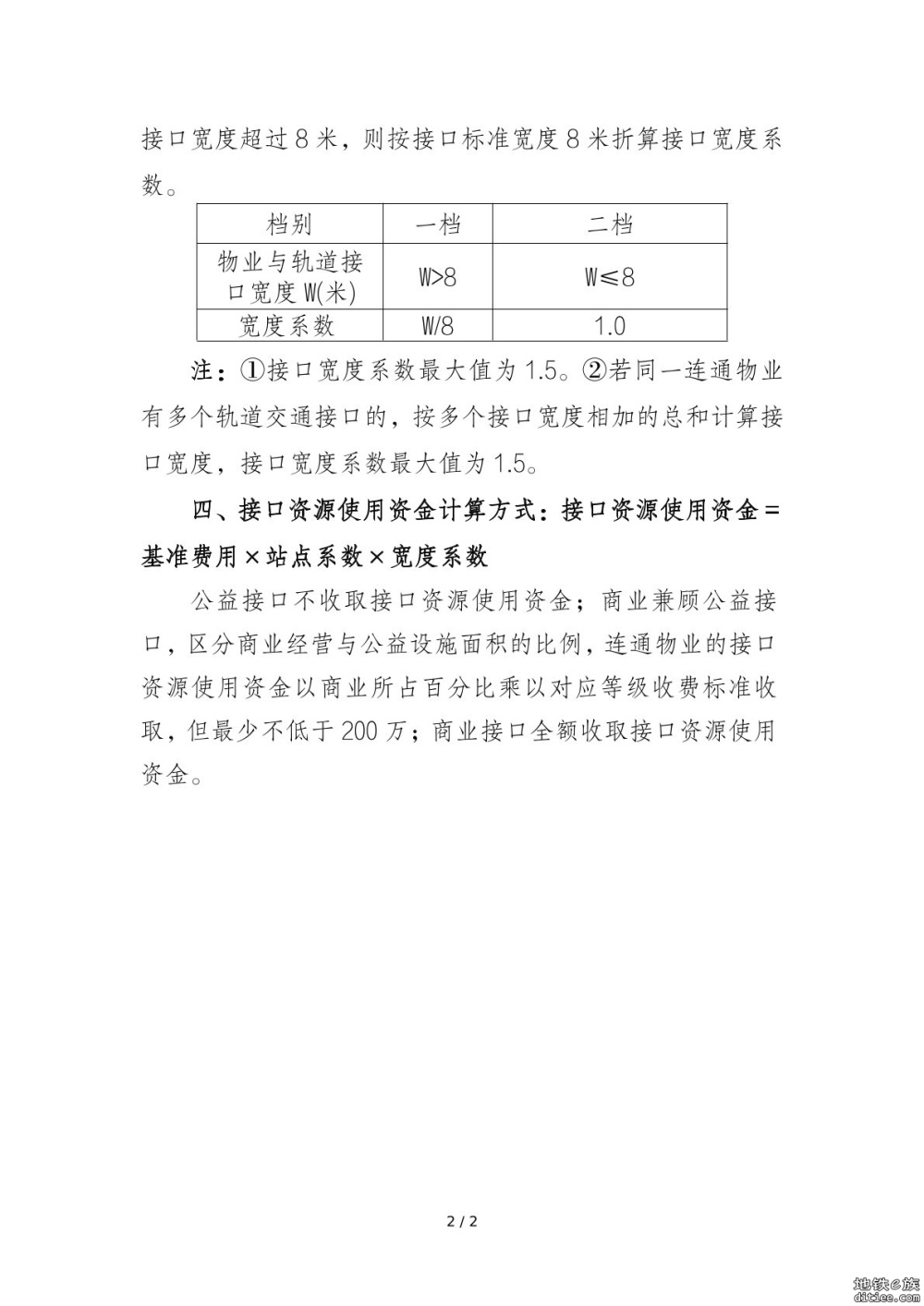 《城市轨道交通站点对接接口项目实施工作方案》印发