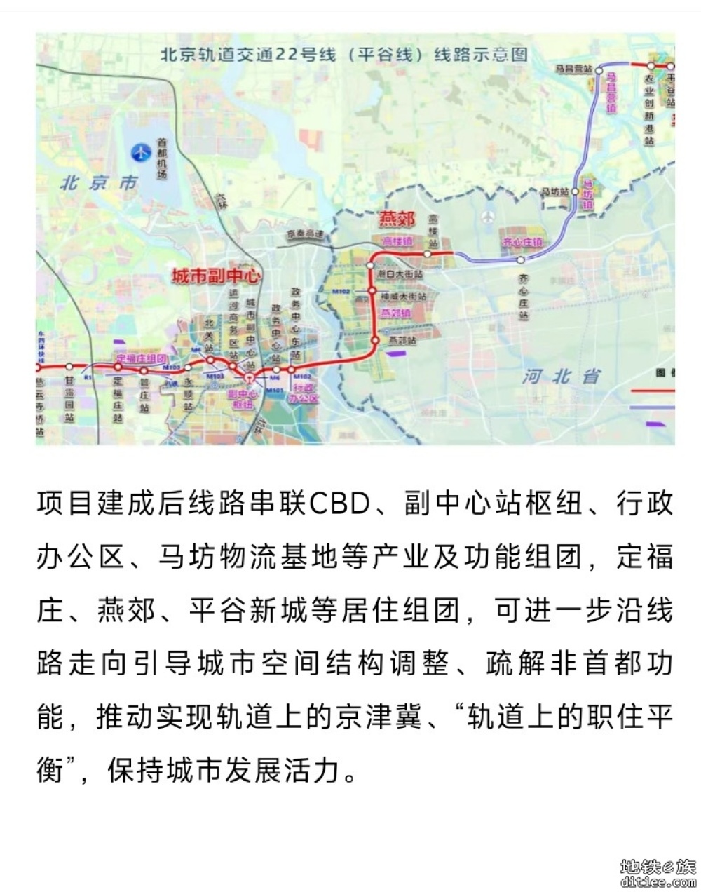顺利始发！北京地铁22号线（平谷线），最新进展