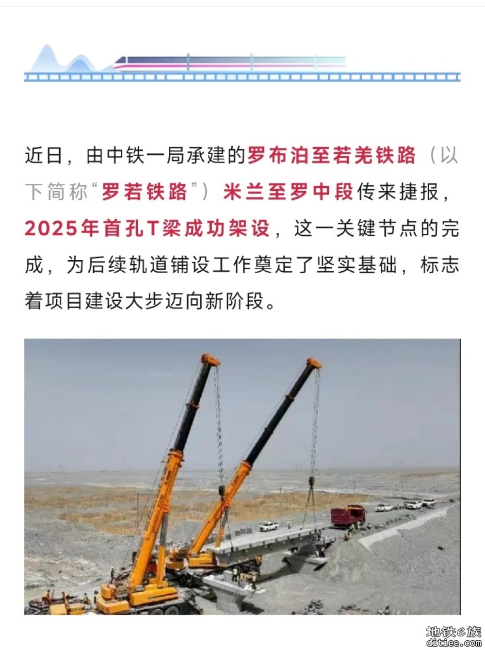 开始架梁！这条铁路，力争今年底建成
