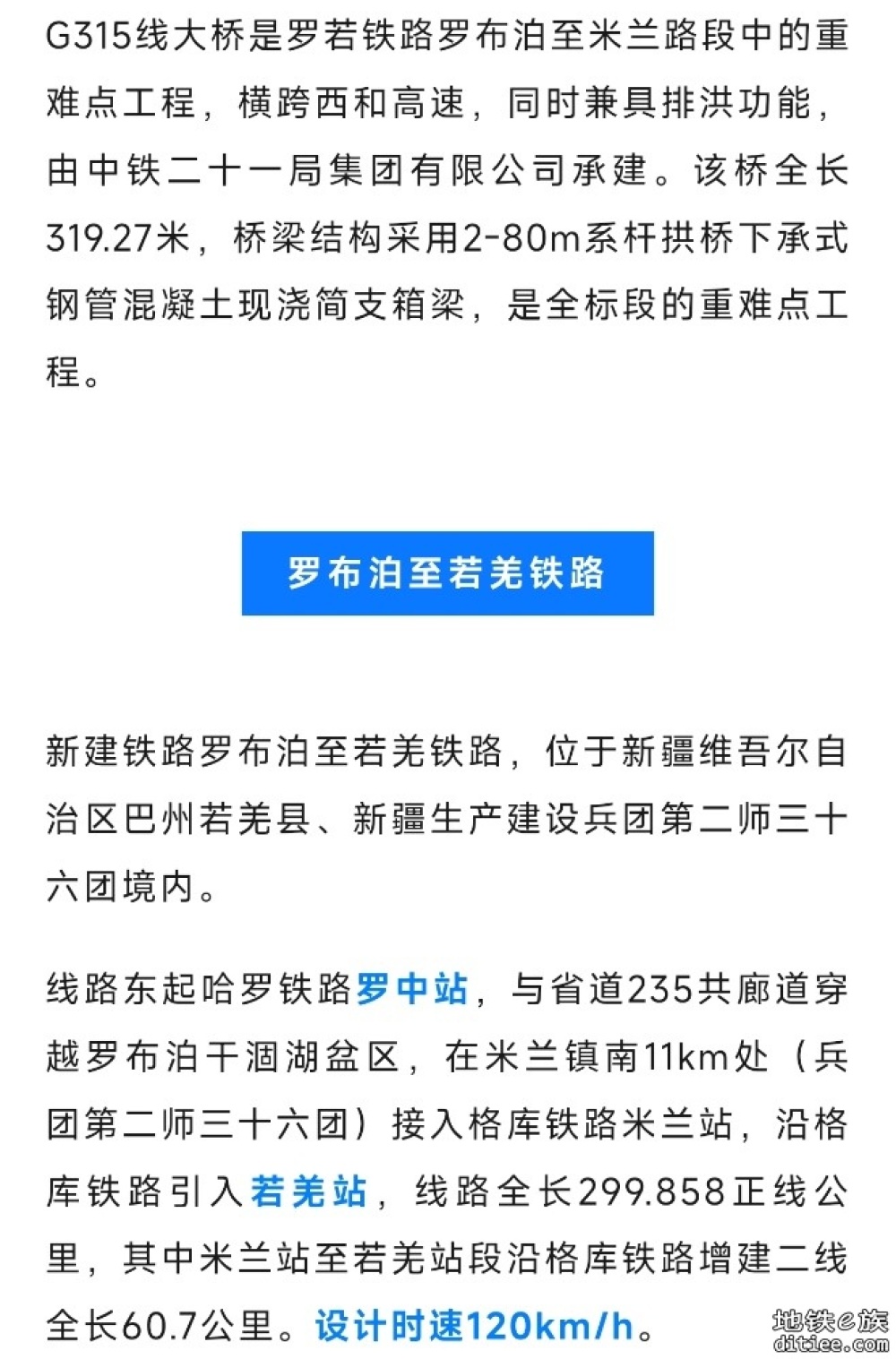 开始架梁！这条铁路，力争今年底建成