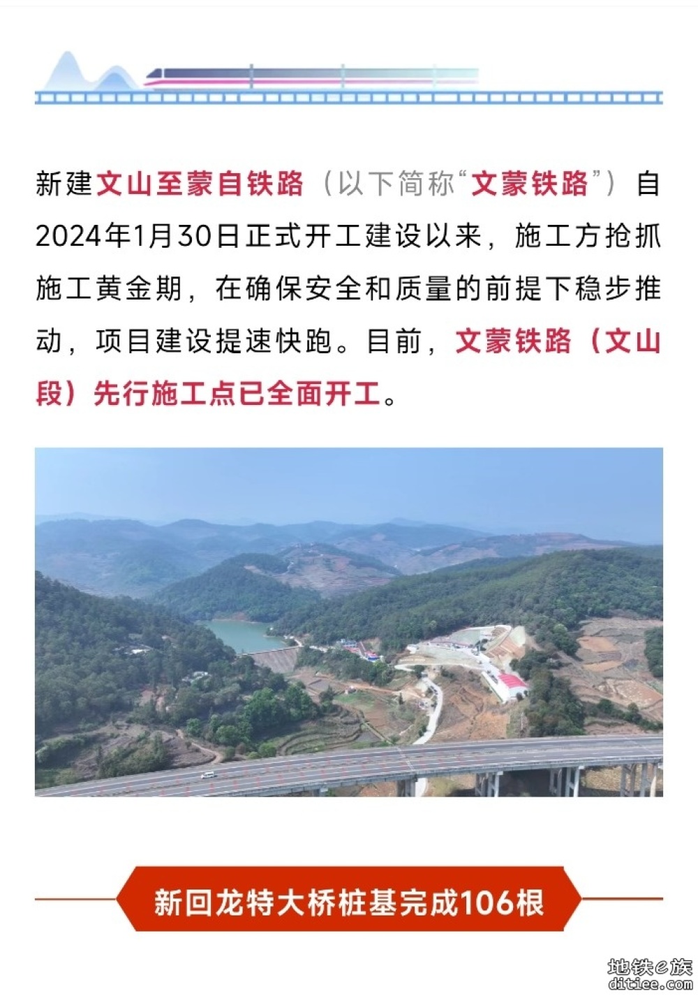 这条铁路，先行施工点全面开工