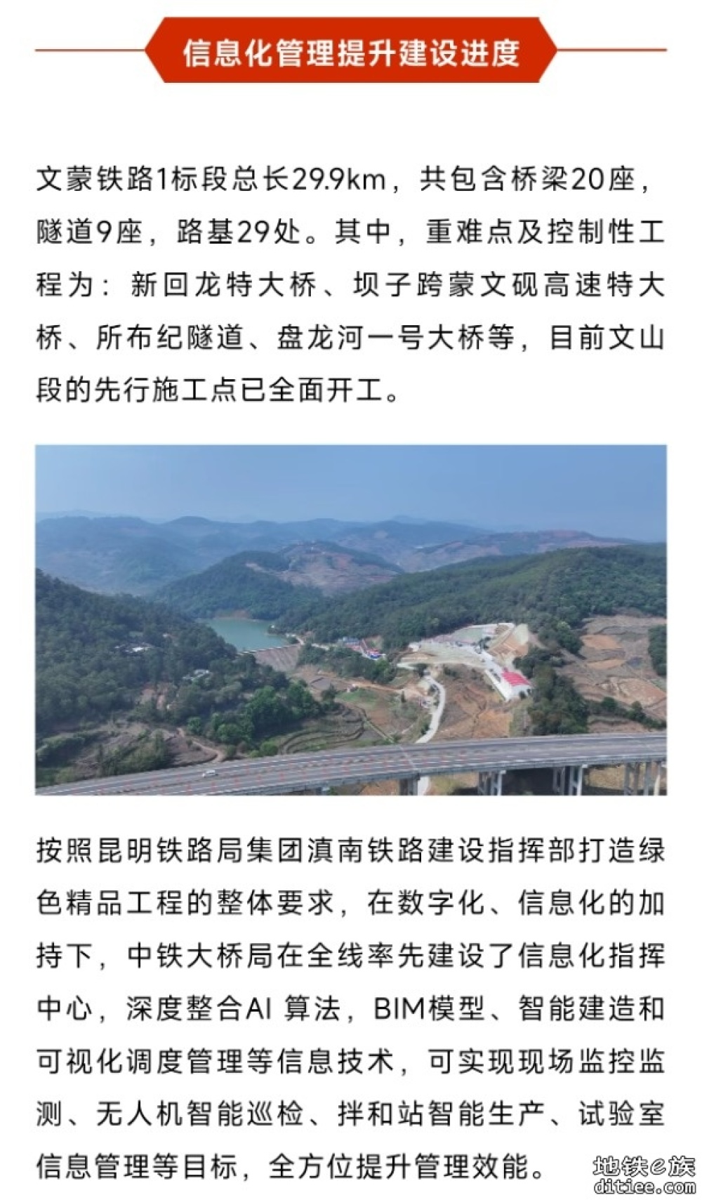 这条铁路，先行施工点全面开工