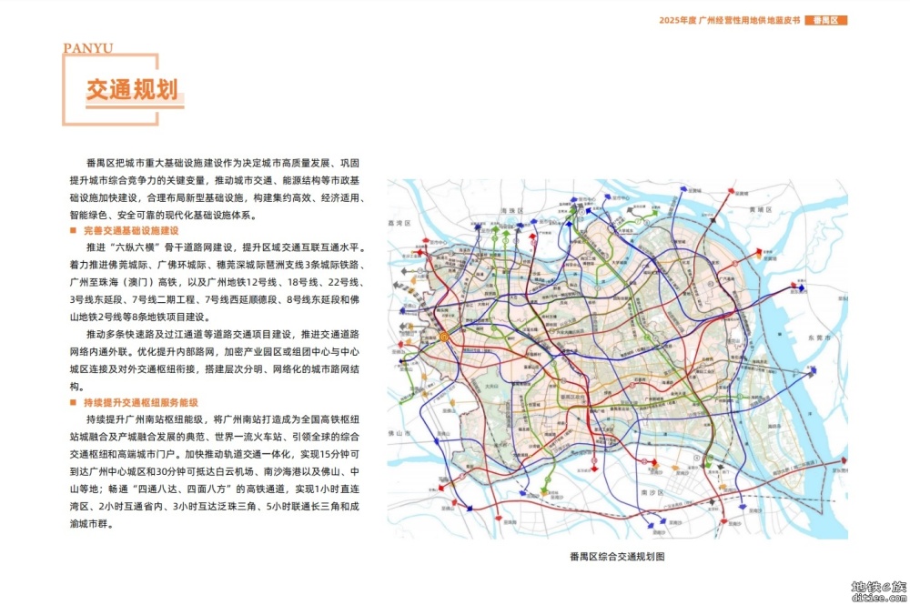第四期规划番禺部分：26号线线位及设站方案