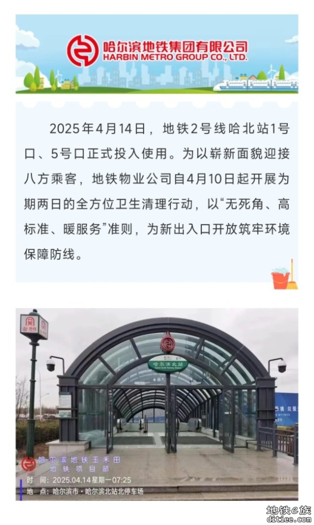 哈北站1、5号口正式投入使用