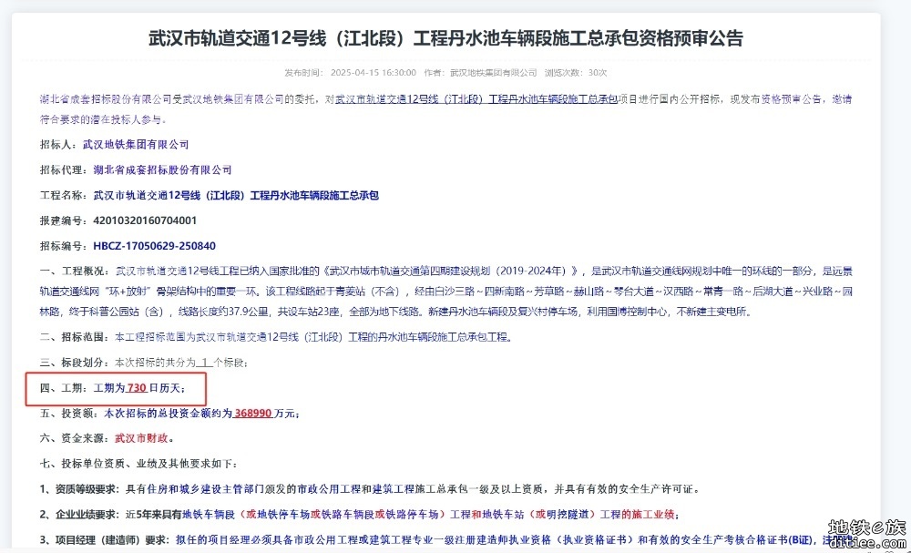 12号线丹水池车辆段，已延期至2027年年中