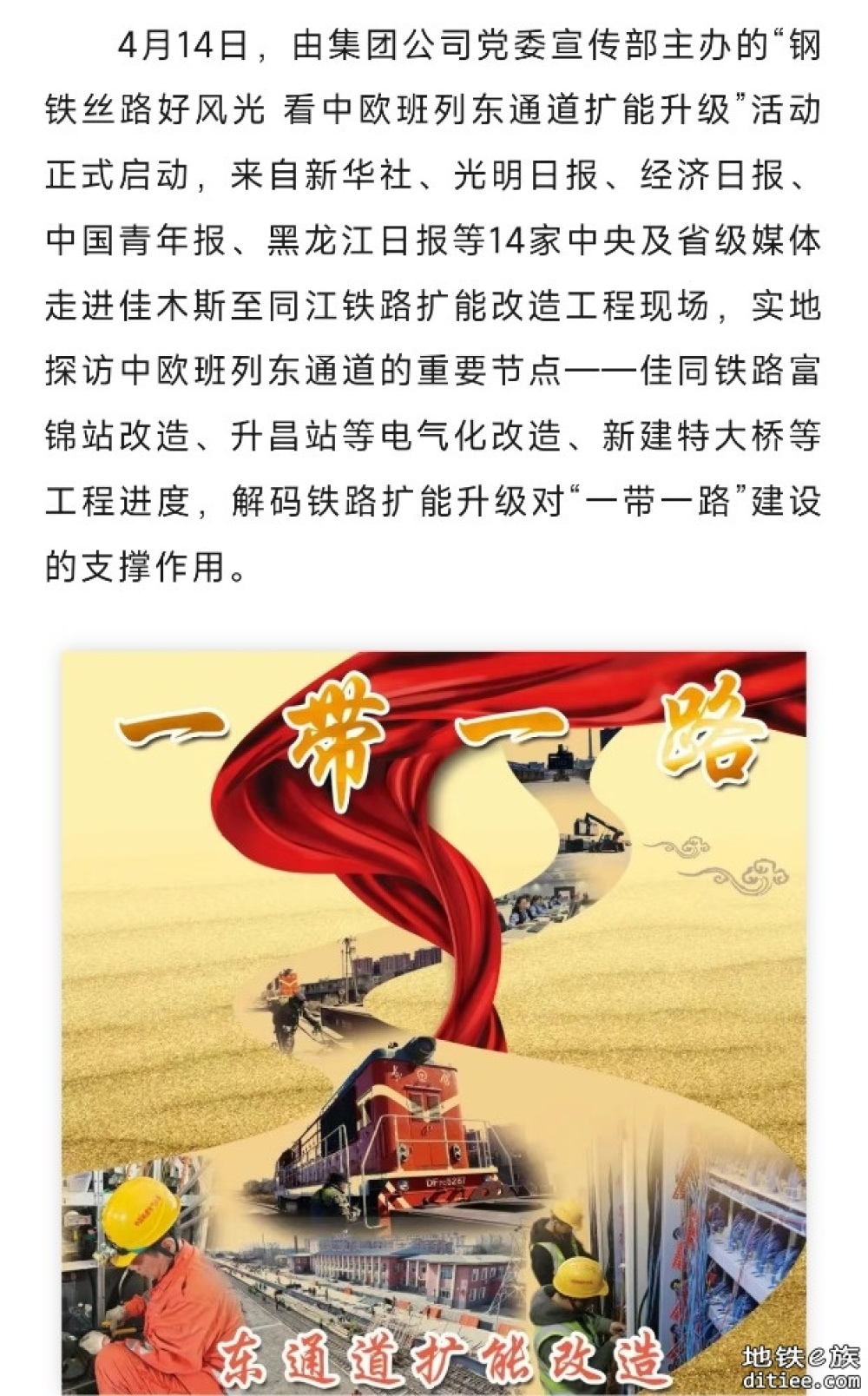 佳同铁路来“qie”了！看看现场咋回事