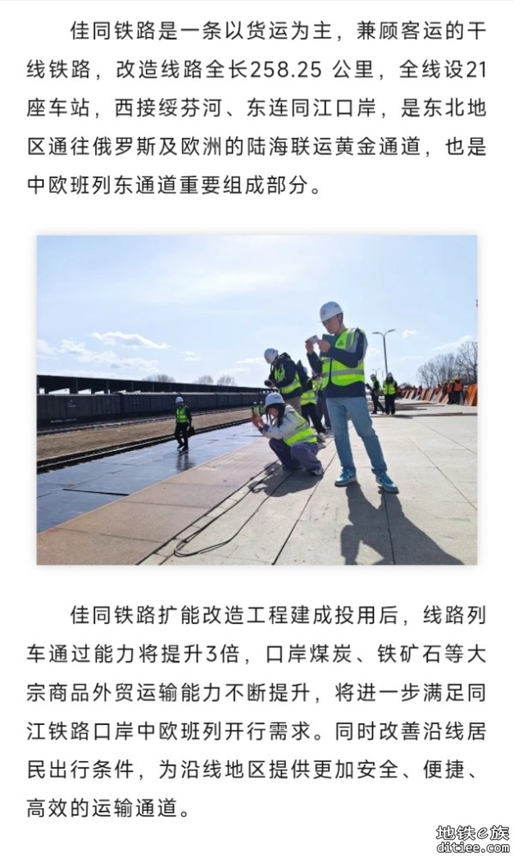佳同铁路来“qie”了！看看现场咋回事