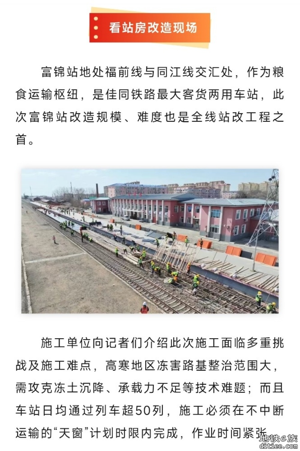 佳同铁路来“qie”了！看看现场咋回事
