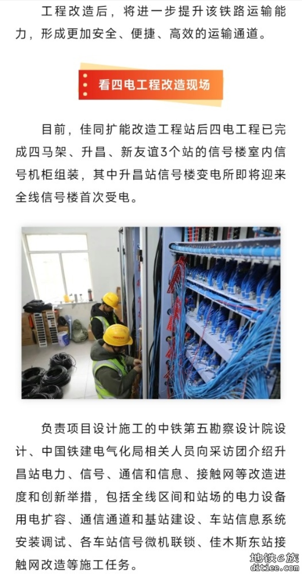 佳同铁路来“qie”了！看看现场咋回事