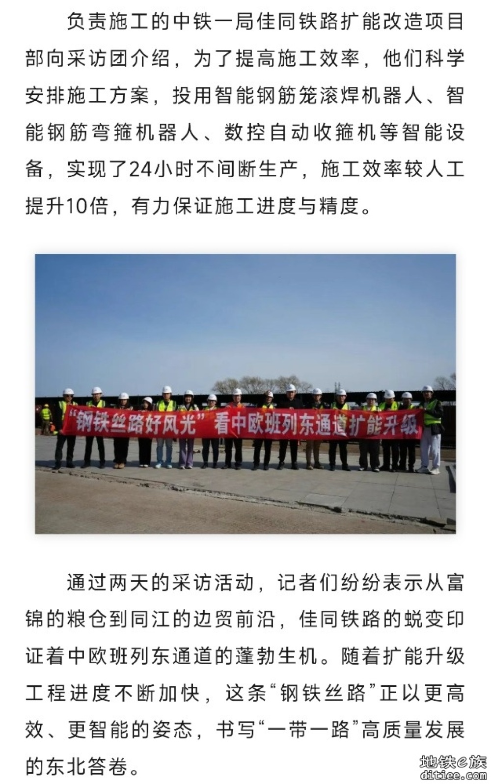 佳同铁路来“qie”了！看看现场咋回事