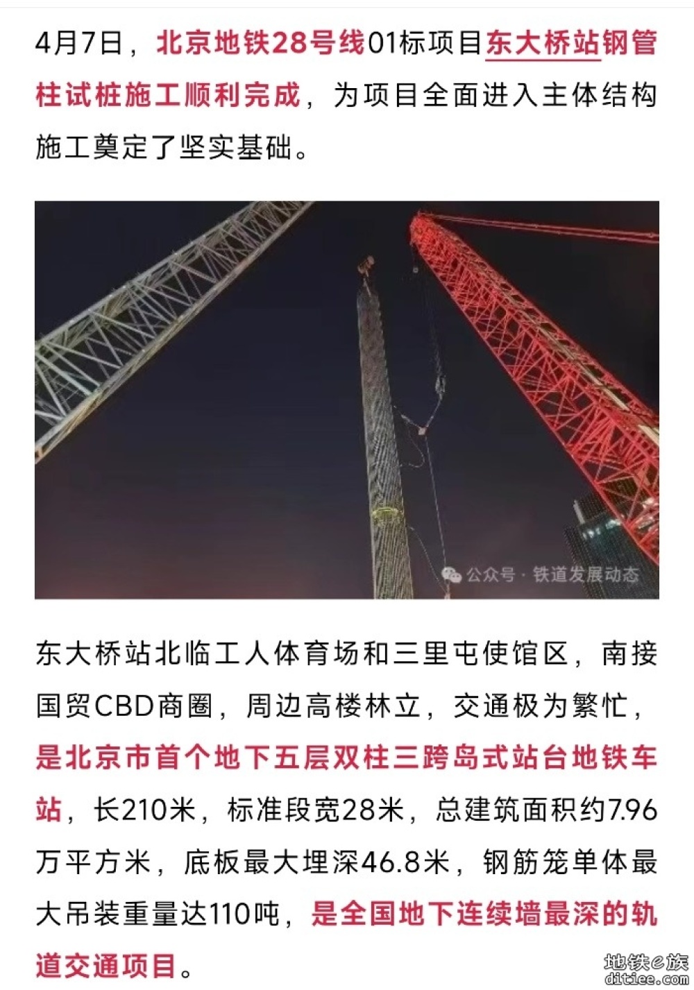 北京地铁28号线，最新进展