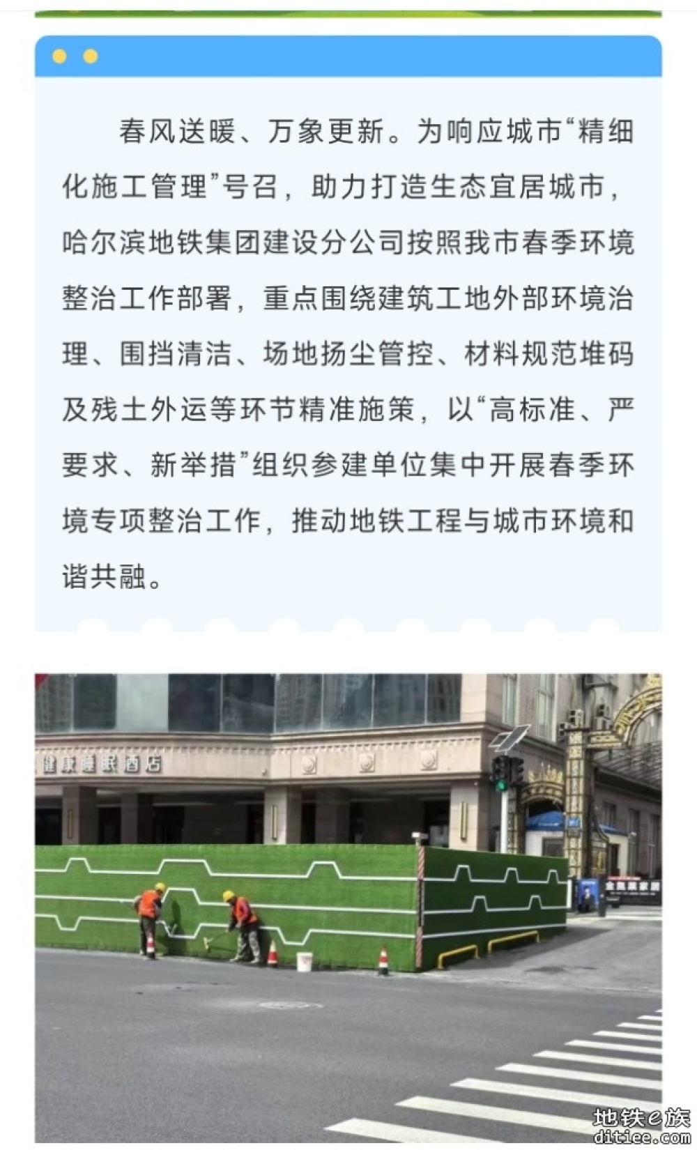 地铁工程开启春季环境综合提升“美颜”新模式