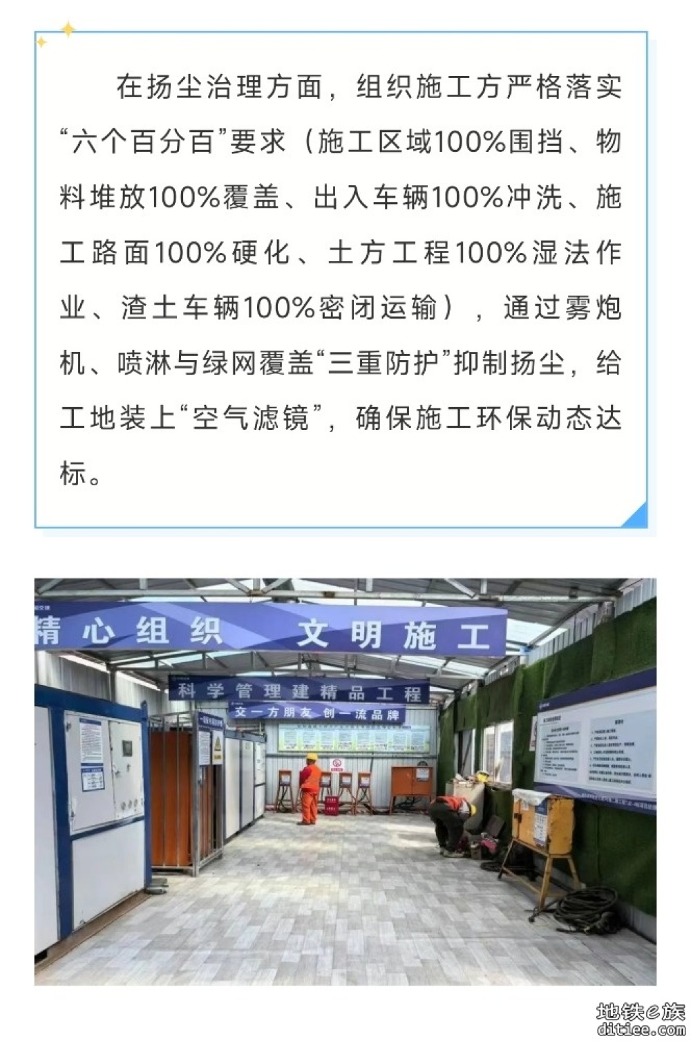 地铁工程开启春季环境综合提升“美颜”新模式