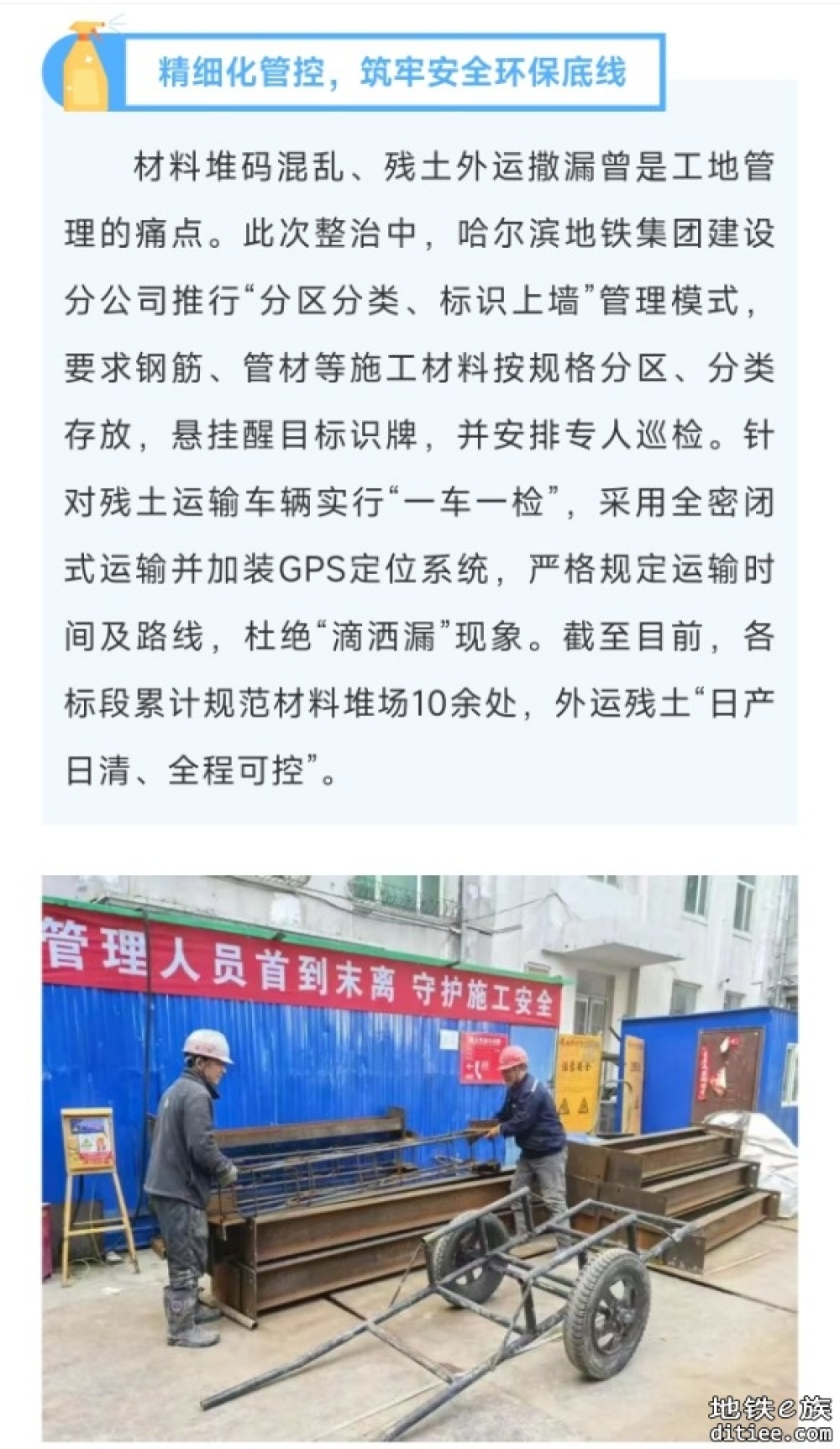 地铁工程开启春季环境综合提升“美颜”新模式