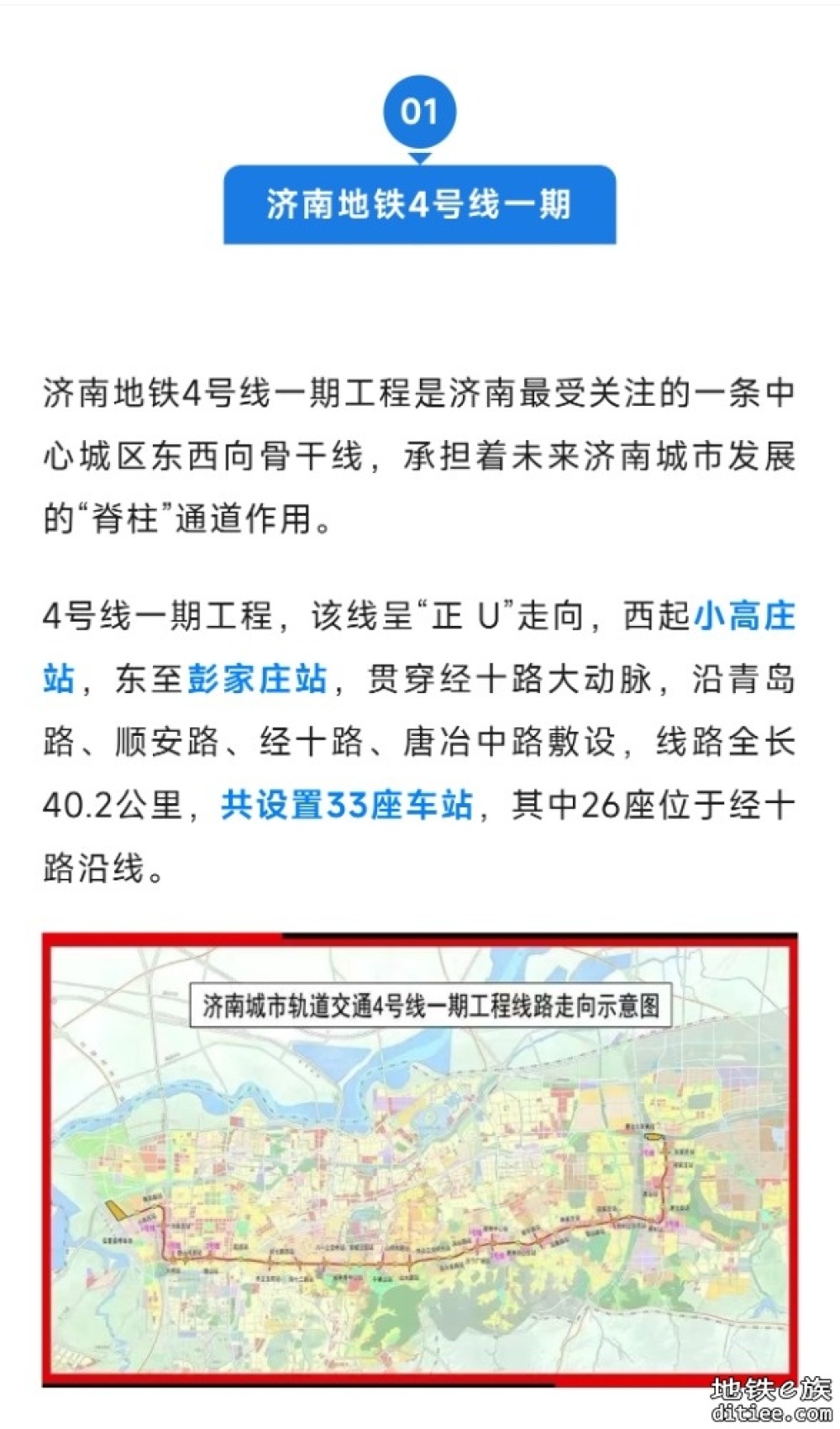 济南地铁4、6、7、8、9号线、高新东区云巴，最新进展