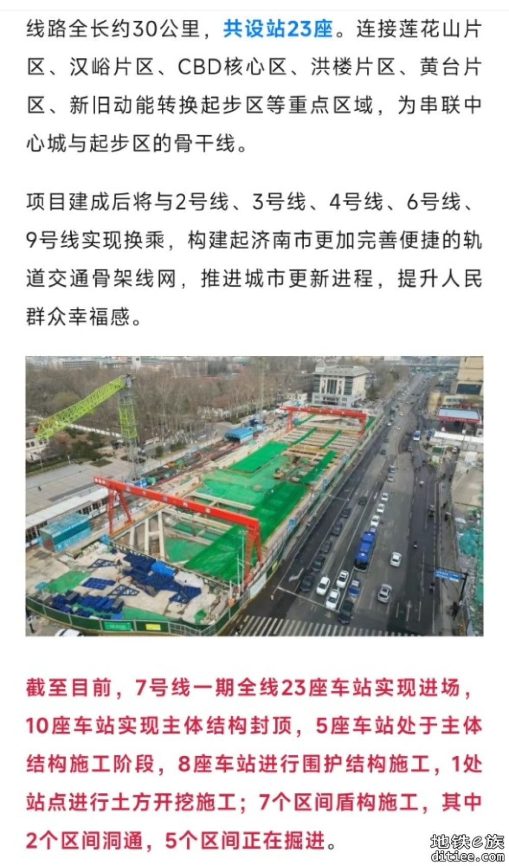 济南地铁4、6、7、8、9号线、高新东区云巴，最新进展