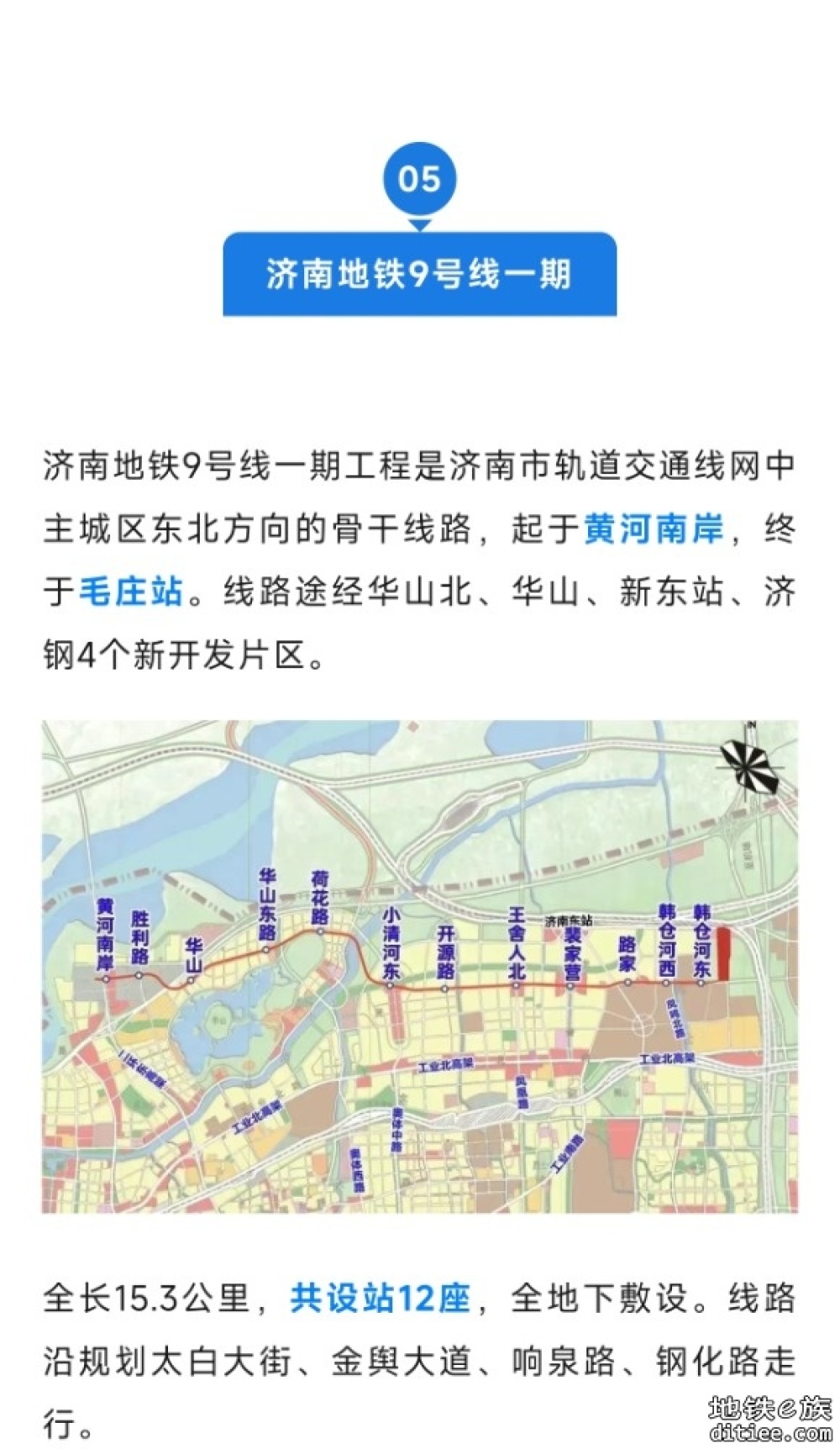 济南地铁4、6、7、8、9号线、高新东区云巴，最新进展
