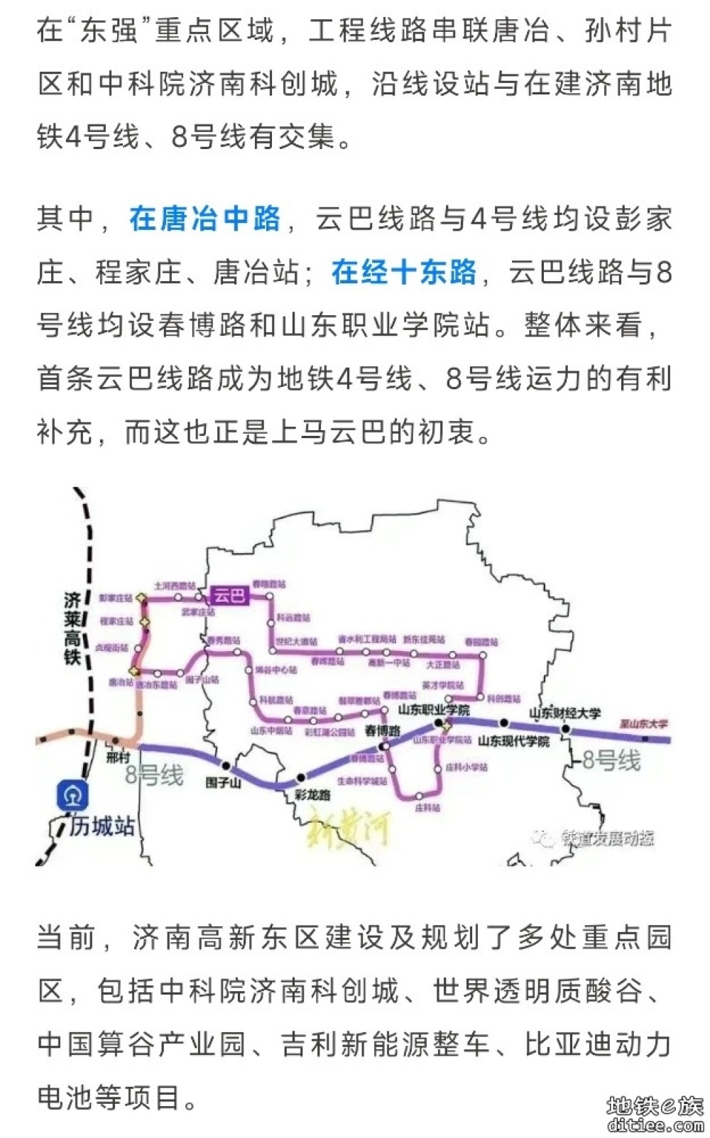 济南地铁4、6、7、8、9号线、高新东区云巴，最新进展
