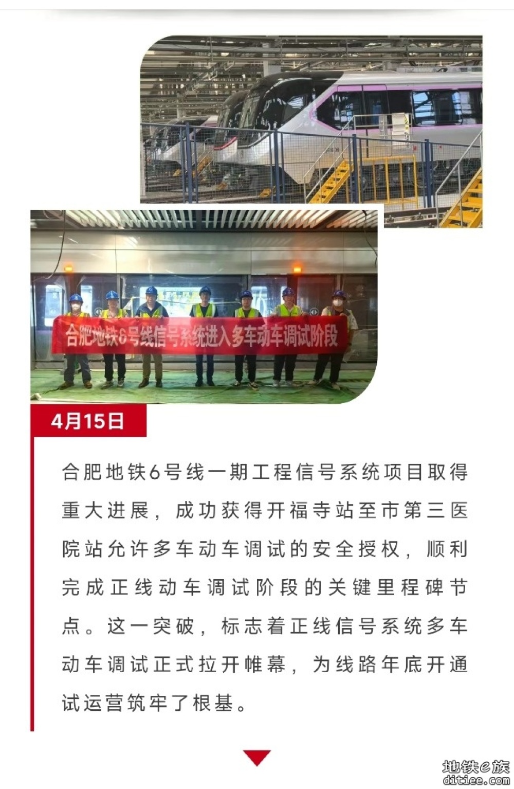 合肥地铁6号线一期正线进入多车动车调试阶段