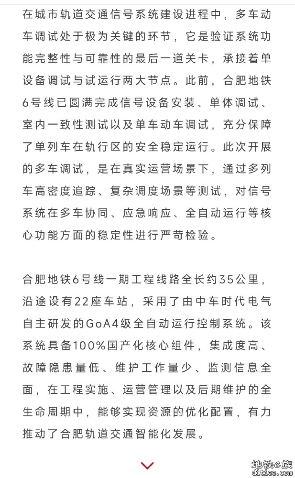 合肥地铁6号线一期正线进入多车动车调试阶段