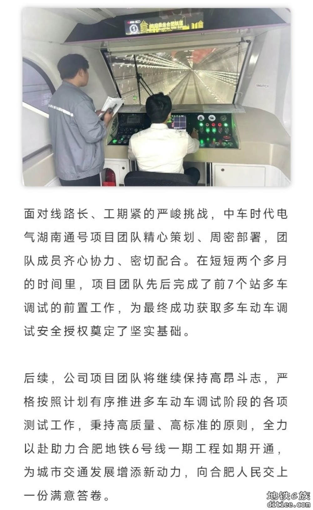 合肥地铁6号线一期正线进入多车动车调试阶段