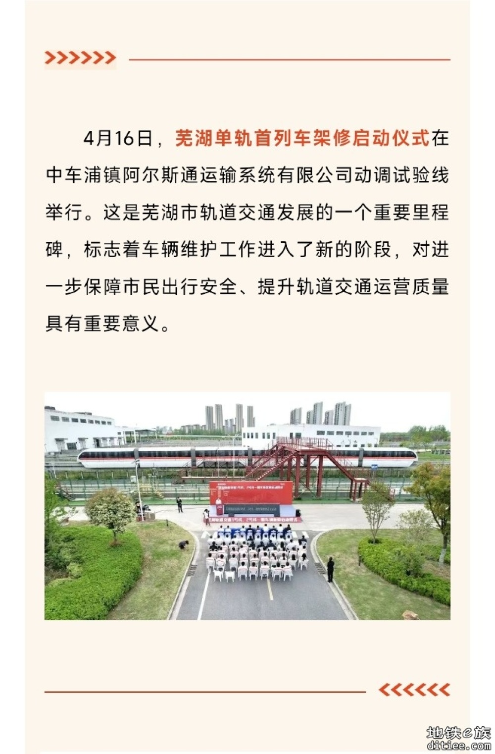 芜湖单轨首列车架修正式启动！开启轨道交通高质量发展新篇章