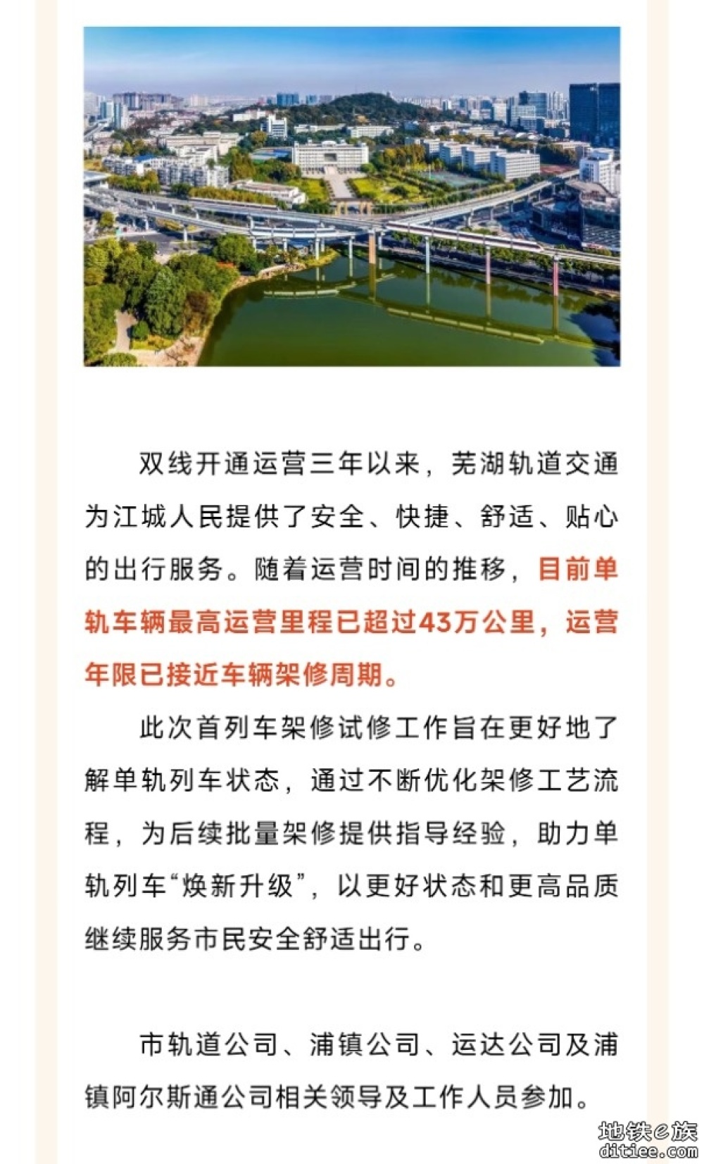 芜湖单轨首列车架修正式启动！开启轨道交通高质量发展新篇章