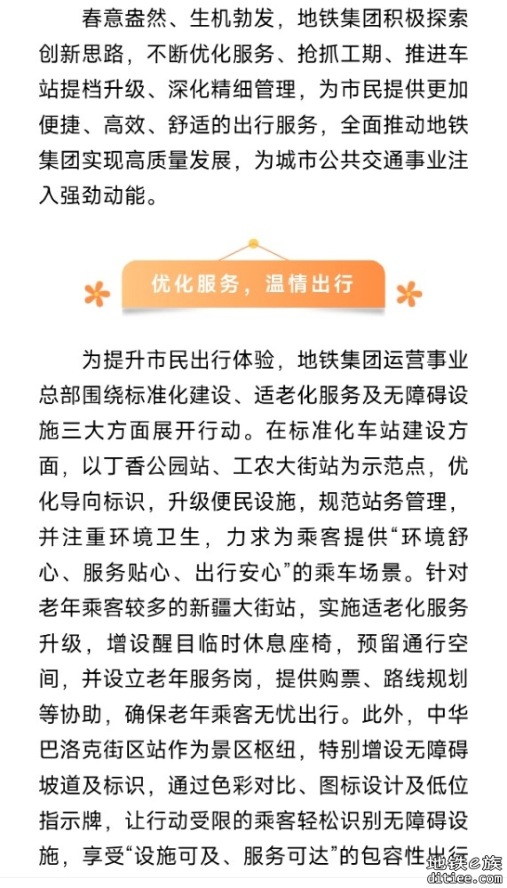 哈尔滨地铁集团蓄势聚能 创新驱动服务升级
