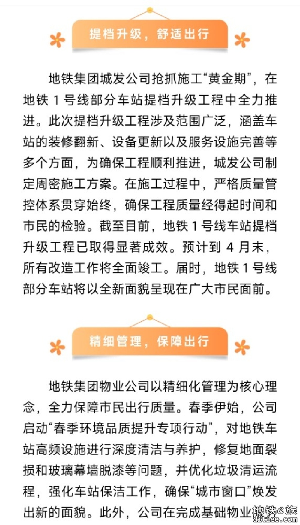 哈尔滨地铁集团蓄势聚能 创新驱动服务升级