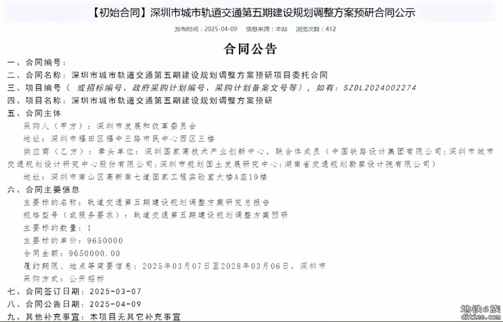 五修预研报告修编合同已公示