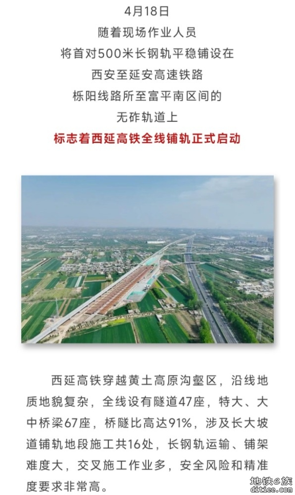 刚刚！这条时速350公里高铁正式铺轨！