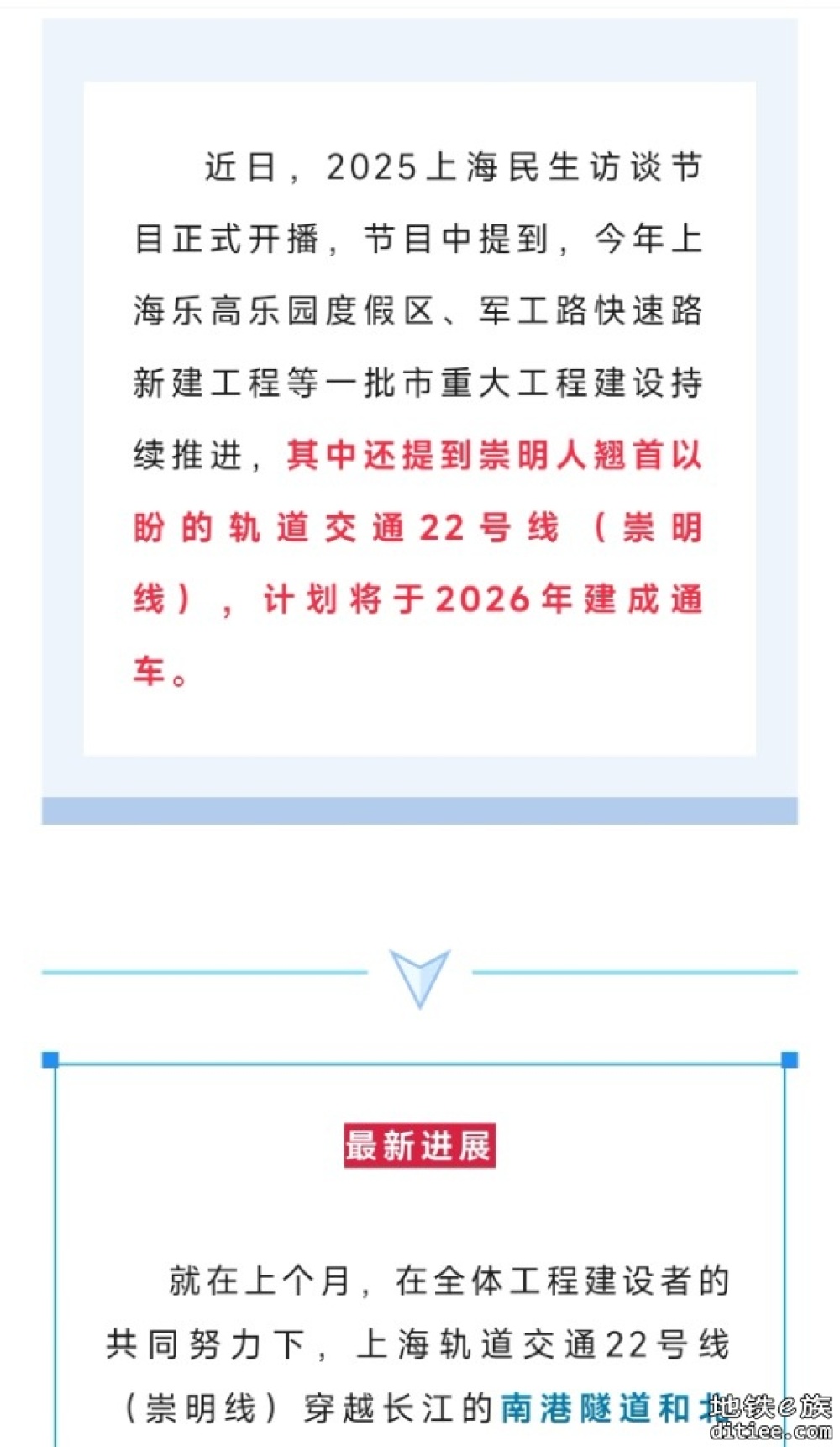 上海轨道交通22号线（崇明线）计划于2026年建成通车