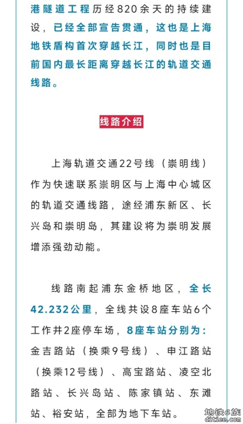 上海轨道交通22号线（崇明线）计划于2026年建成通车