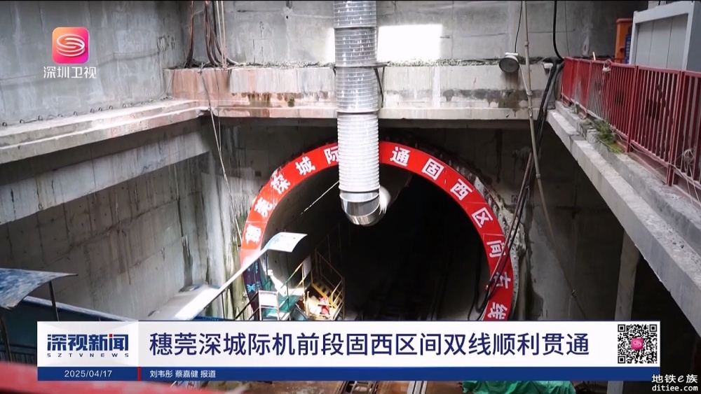 穗深城际西乡-固戍工作井双线贯通+前皇段穿越关键节点