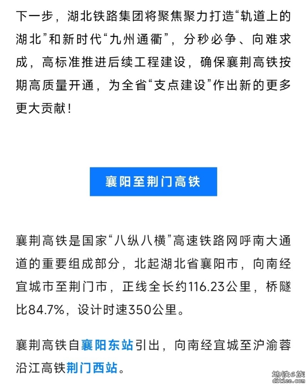 今年9月开通！这条高铁，全线铺轨完成