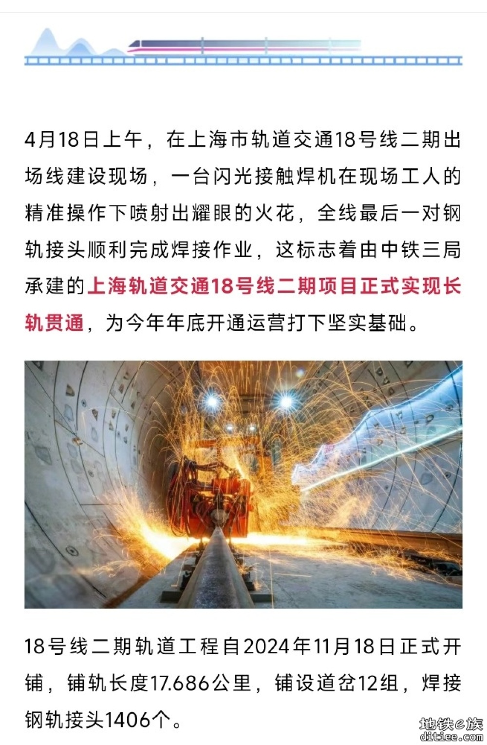 年内开通！上海地铁18号线二期，全线长轨贯通