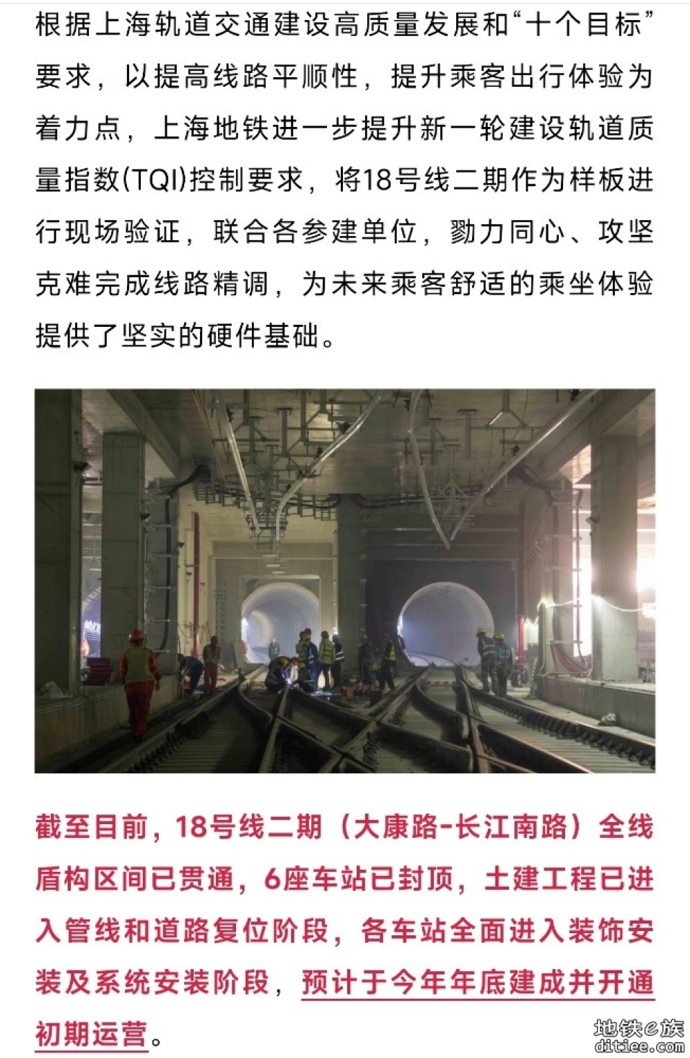 年内开通！上海地铁18号线二期，全线长轨贯通