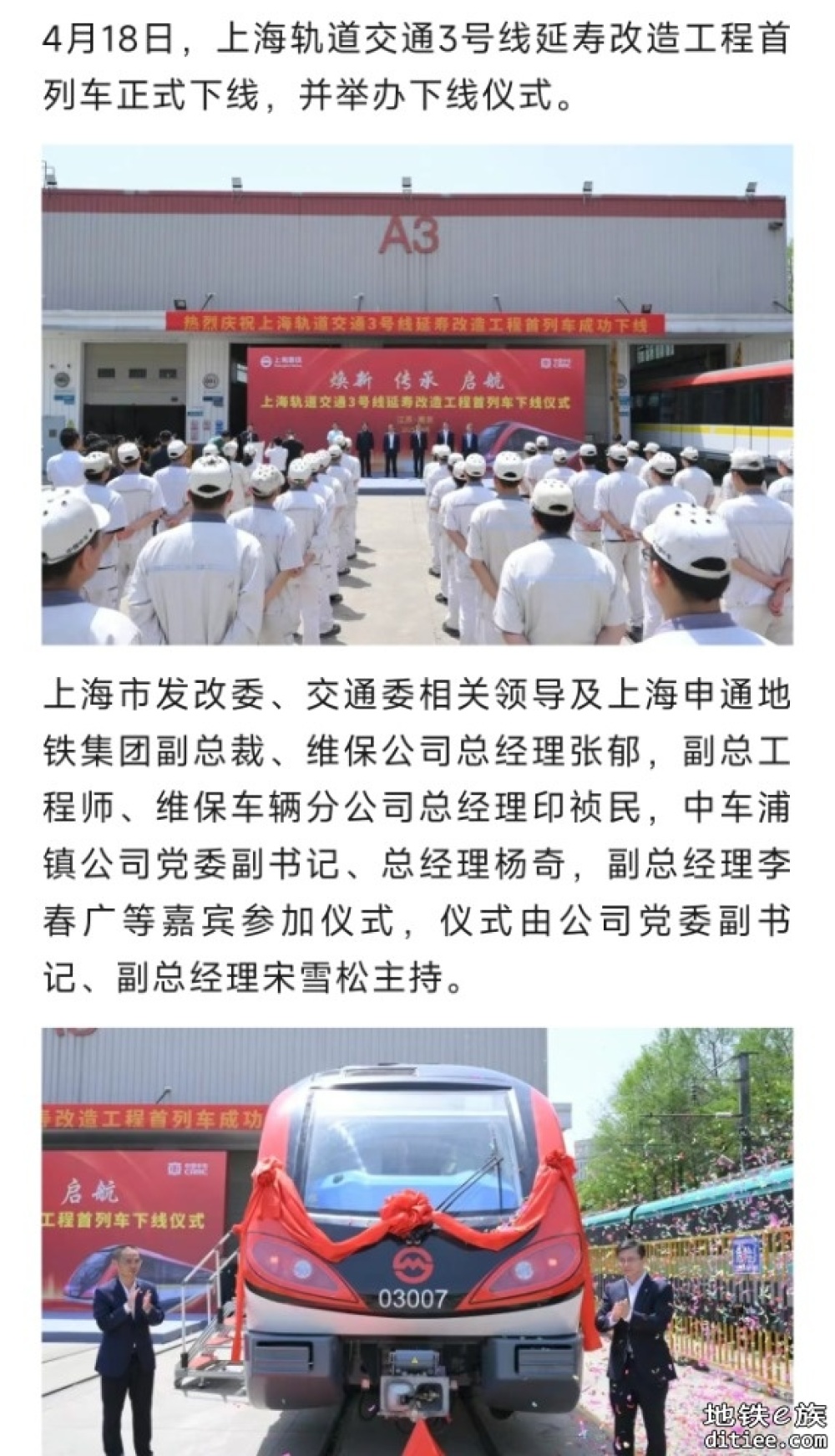 地铁延寿改造：首列车正式下线