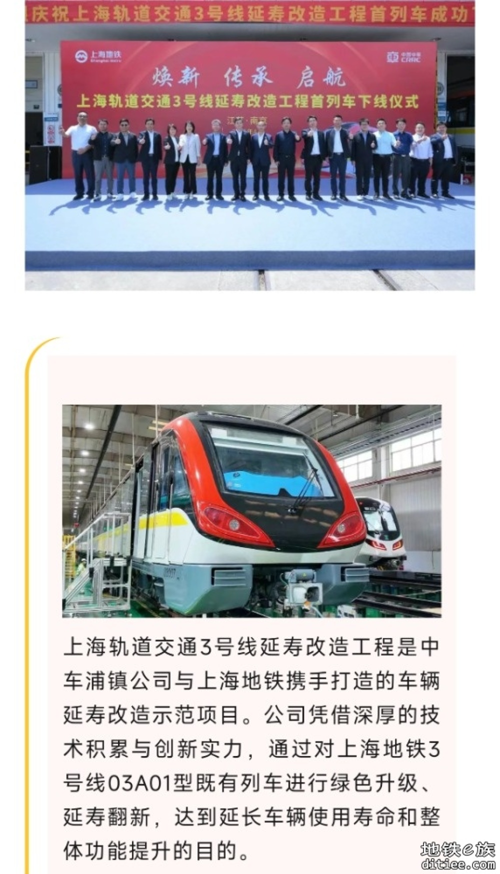 地铁延寿改造：首列车正式下线